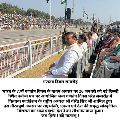 Kichhana Foundation images 400x400_0002_गणतंत्र दिवस समारोह भारत के 77वें गणतंत्र दिवस के पावन अवसर पर.jpg