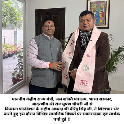 Kichhana Foundation images 400x400_0003_माननीय केंद्रीय राज्य मंत्री, जल शक्ति मंत्रालय, भारत सरकार, आद.jpg