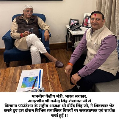 Kichhana Foundation images 400x400_0004_माननीय केंद्रीय मंत्री, भारत सरकार, आदरणीय श्री गजेन्द्र सिंह श.jpg