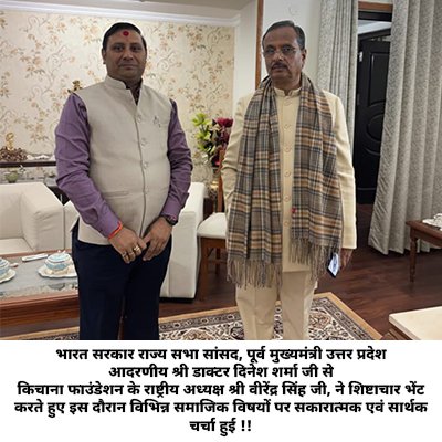 Kichhana Foundation images 400x400_0005_भारत सरकार राज्य सभा सांसद, पूर्व मुख्यमंत्री उत्तर प्रदेश आदर.jpg