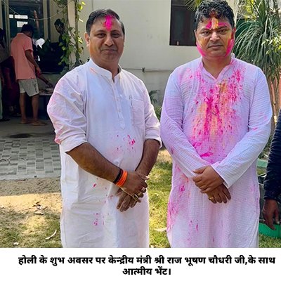 Kichhana Foundation images 400x400_0002_होली के शुभ अवसर पर केन्द्रीय मंत्री श्री राज भूषण चौधरी जी,के .jpg