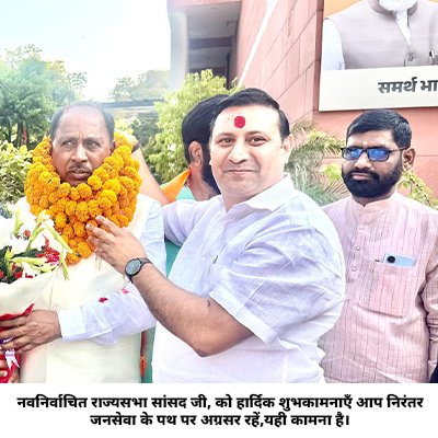 Kichhana Foundation images 400x400_0003_नवनिर्वाचित राज्यसभा सांसद जी, को हार्दिक शुभकामनाएँ आप निरंतर .jpg