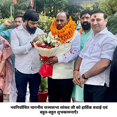 Kichhana Foundation images 400x400_0004_नवनिर्वाचित माननीय राज्यसभा सांसद जी को हार्दिक बधाई एवं बहुत-ब.jpg