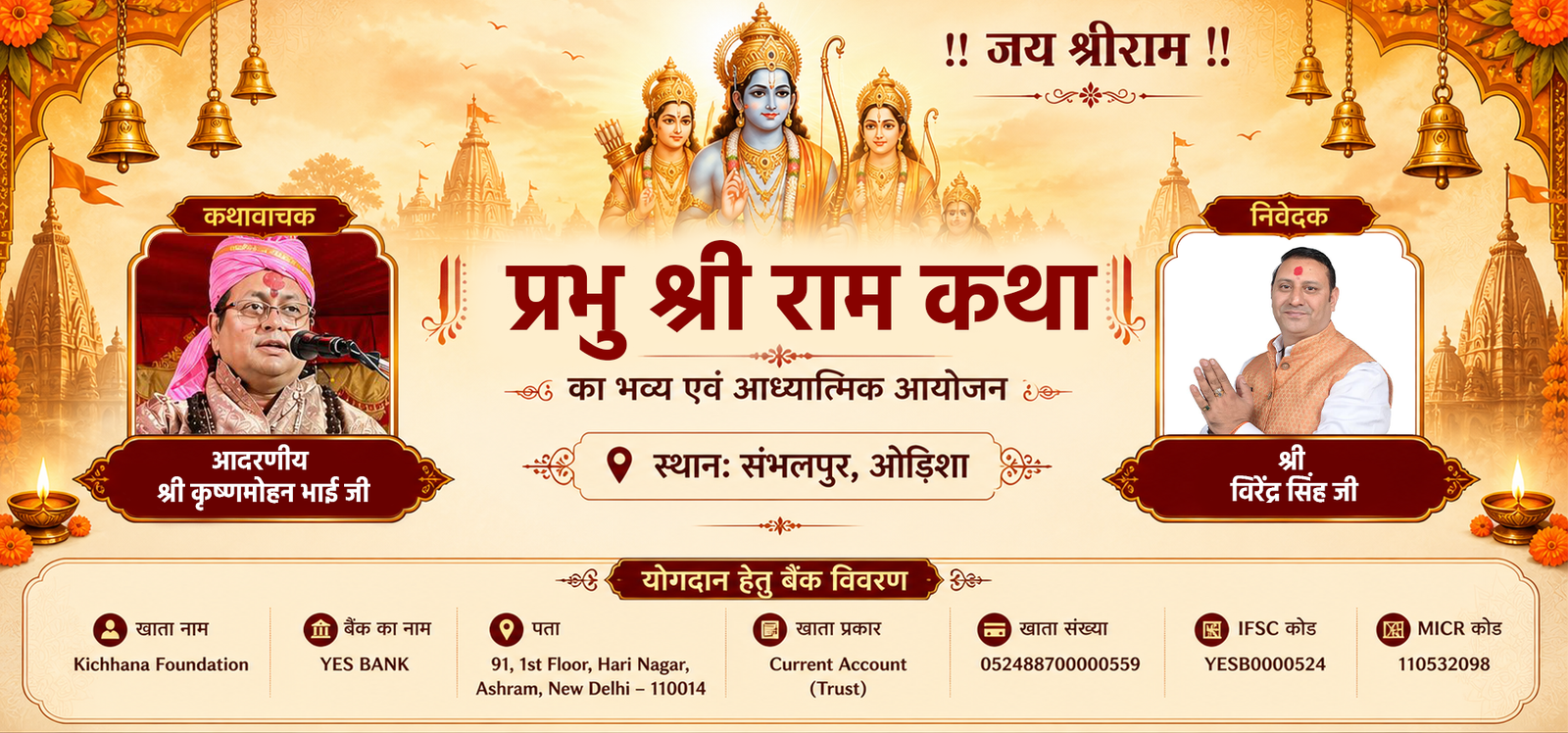 RAM KATHA BANNER